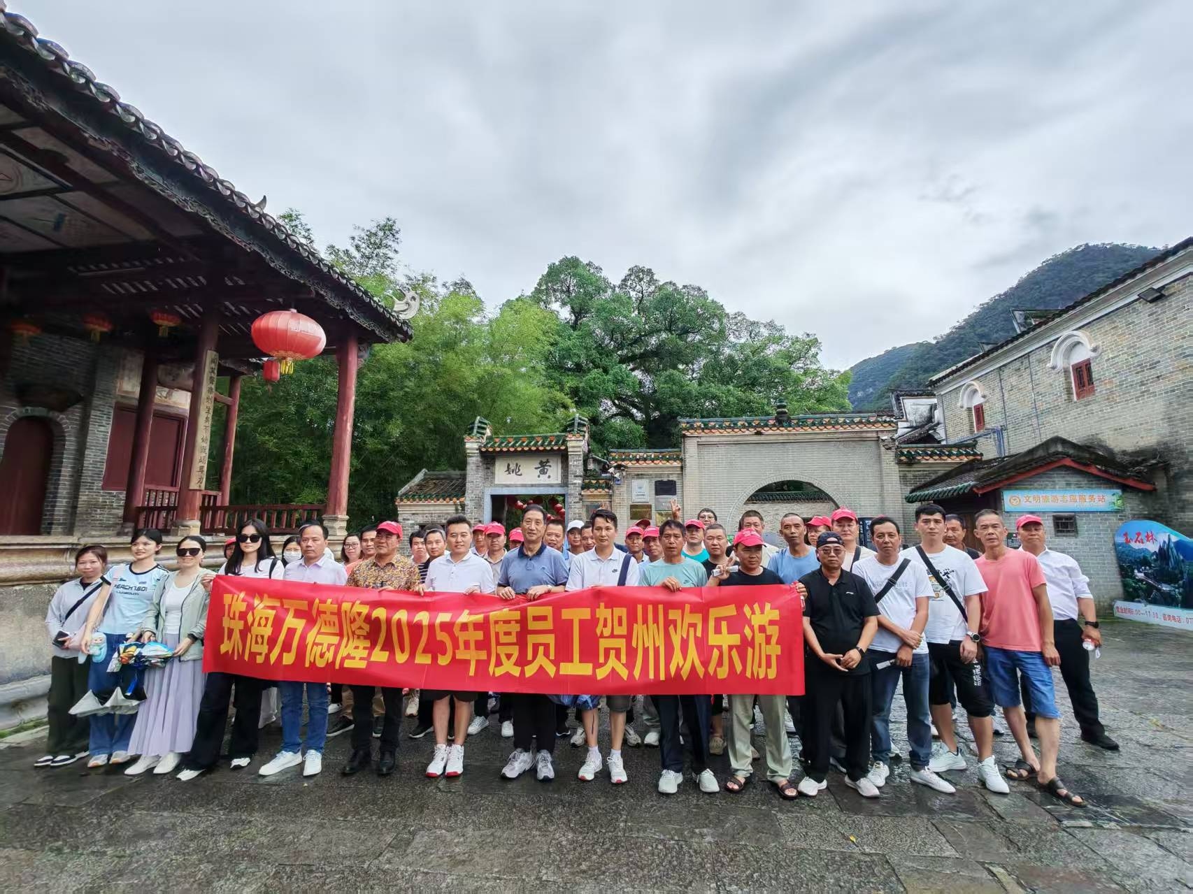 珠海萬(wàn)德隆2025年度員工賀州歡樂(lè)游