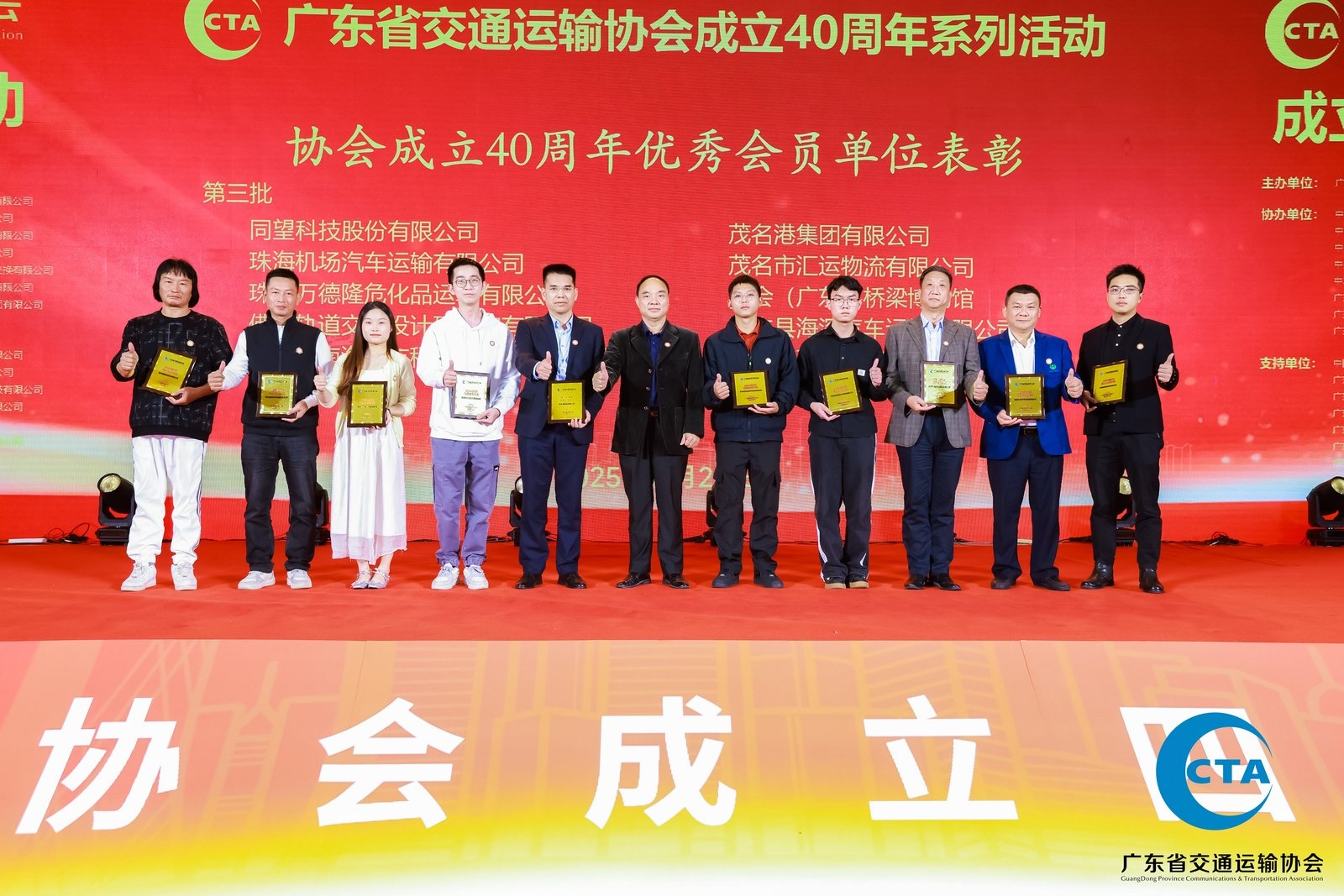 廣東省交通運(yùn)輸協(xié)會成立40周年慶典暨表彰活動